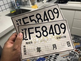 临时号牌到期了能续办吗要多少钱