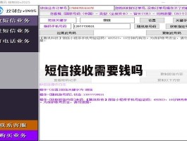 短信接收需要钱吗