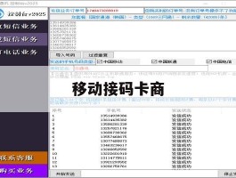 移动接码卡商