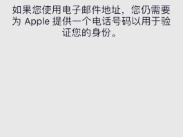 账号验证码登录安全吗苹果手机