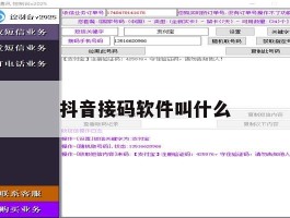 抖音接码软件叫什么