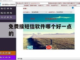 免费接短信软件哪个好一点的