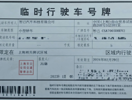 临时号牌可以出省吗限行吗今天