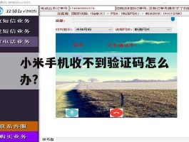 小米手机收不到验证码怎么办?
