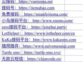 包含手机号码接码赚钱平台的词条
