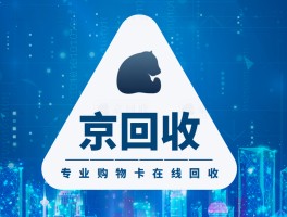 卡密回收平台哪个好