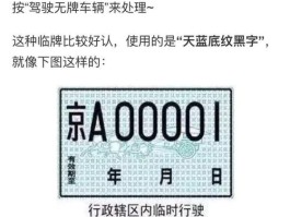 临时号牌违章了怎么办啊扣分吗的简单介绍