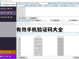 有效手机验证码大全