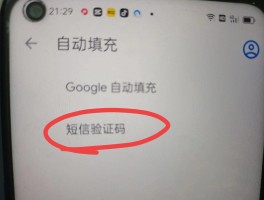 怎么设置短信验证码自动填充密码呢