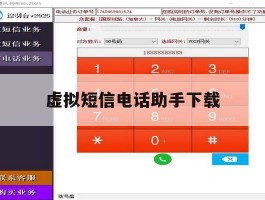 虚拟短信电话助手下载