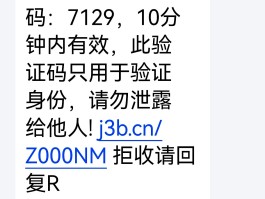 手机短信接收验证码收费吗