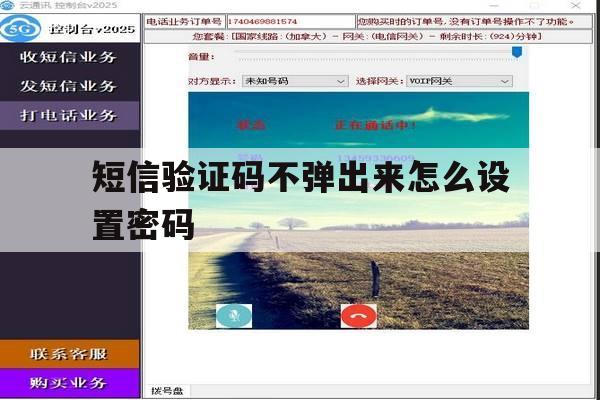 短信验证码不弹出来怎么设置密码 短信验证码不弹出来怎么设置密码