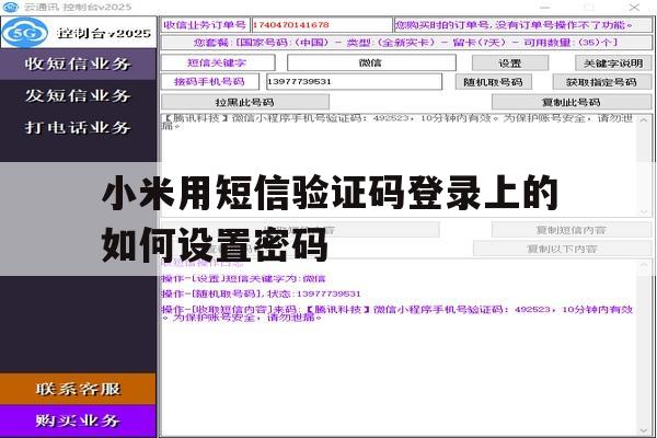 小米用短信验证码登录上的如何设置密码 小米用短信验证码登录上的如何设置密码