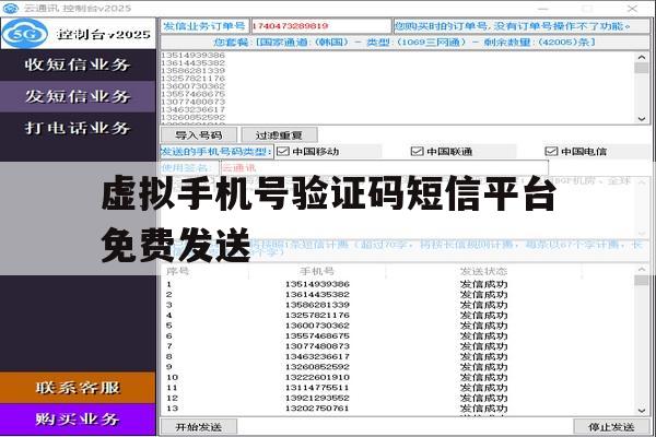 虚拟手机号验证码短信平台免费发送 虚拟手机号验证码短信平台免费发送