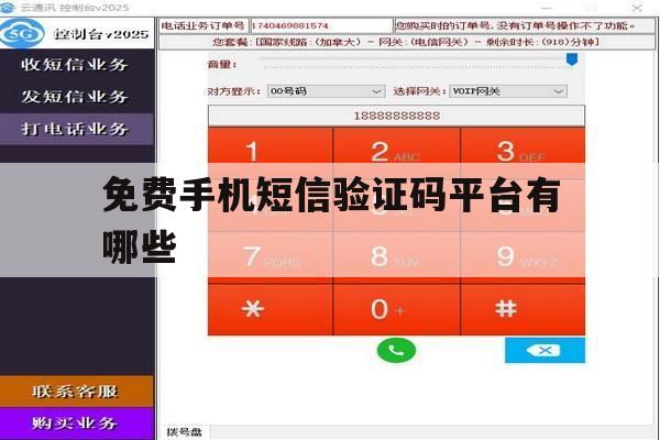 免费手机短信验证码平台有哪些 免费手机短信验证码平台有哪些
