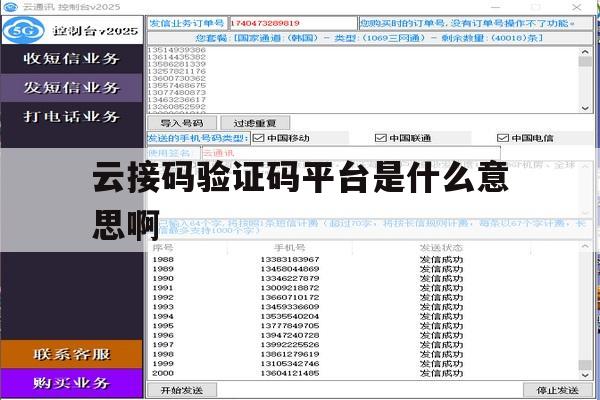 云接码验证码平台是什么意思啊 云接码验证码平台是什么意思啊