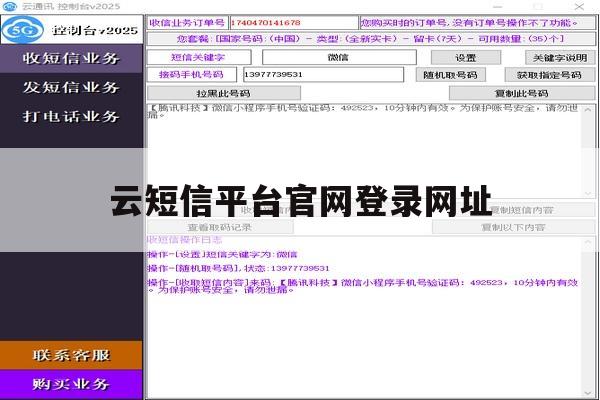 云短信平台官网登录网址