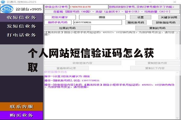 个人网站短信验证码怎么获取 个人网站短信验证码怎么获取