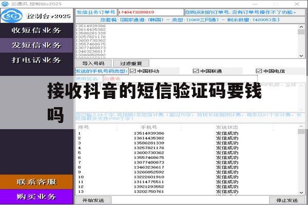 接收抖音的短信验证码要钱吗 接收抖音的短信验证码要钱吗