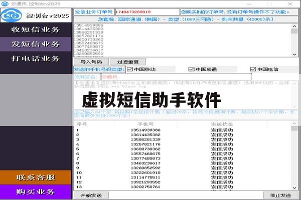 虚拟短信助手软件 虚拟短信助手软件