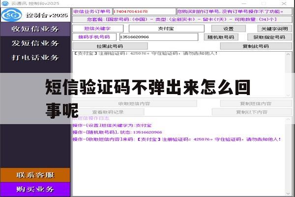 短信验证码不弹出来怎么回事呢 短信验证码不弹出来怎么回事呢