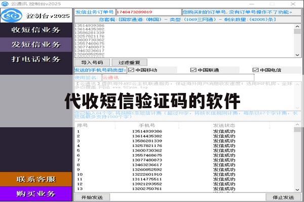 代收短信验证码的软件 代收短信验证码的软件