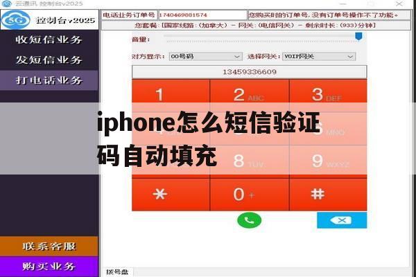 iphone怎么短信验证码自动填充 iphone怎么短信验证码自动填充