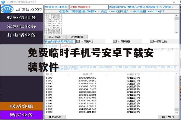 免费临时手机号安卓下载安装软件 免费临时手机号安卓下载安装软件