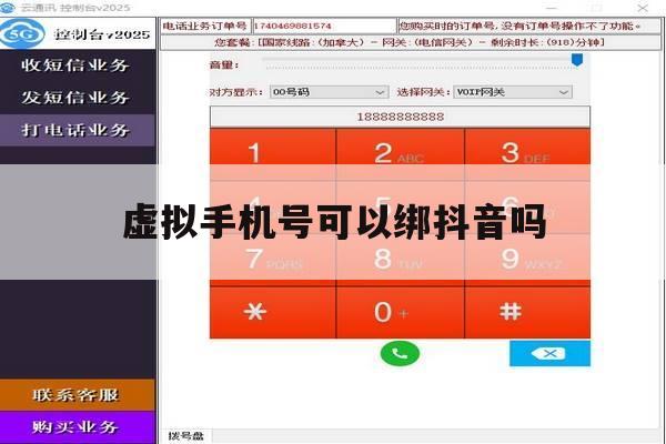 虚拟手机号可以绑抖音吗 虚拟手机号可以绑抖音吗