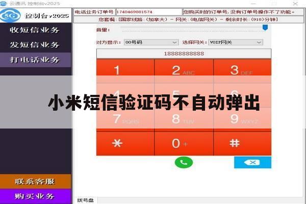 小米短信验证码不自动弹出 小米短信验证码不自动弹出