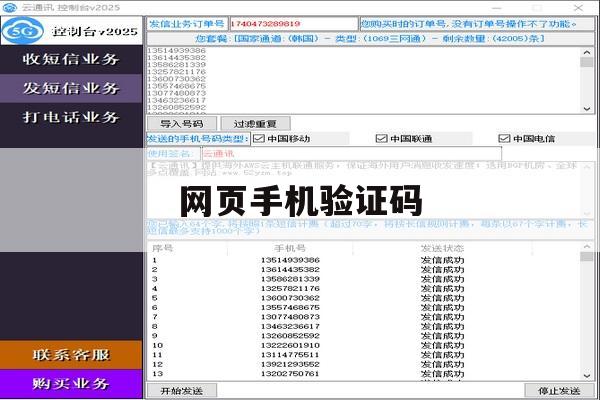 网页手机验证码 网页手机验证码