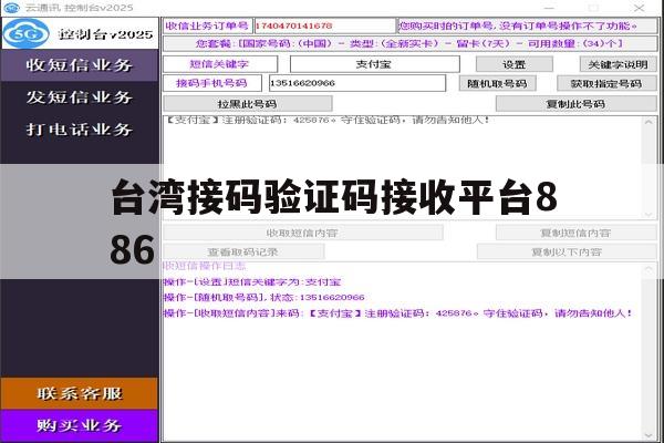 台湾接码验证码接收平台886 台湾接码验证码接收平台886