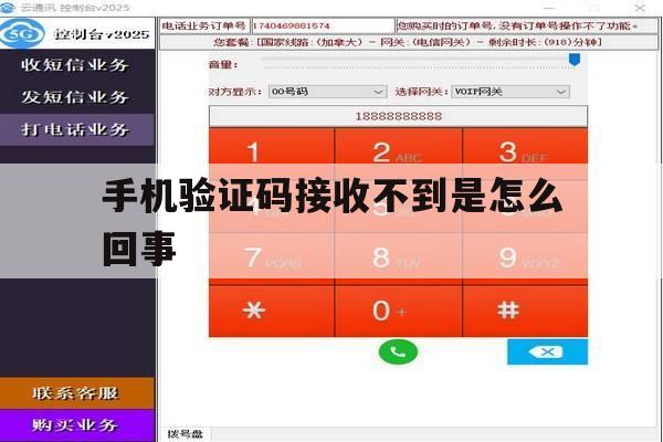 手机验证码接收不到是怎么回事 手机验证码接收不到是怎么回事