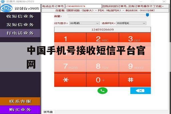 中国手机号接收短信平台官网 中国手机号接收短信平台官网
