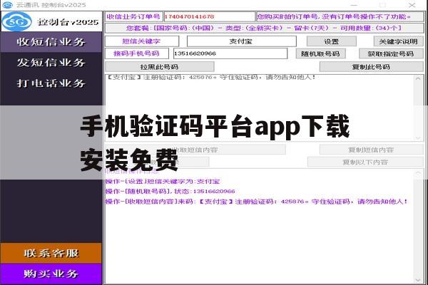 手机验证码平台app下载安装免费 手机验证码平台app下载安装免费