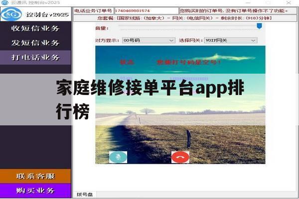 家庭维修接单平台app排行榜 家庭维修接单平台app排行榜