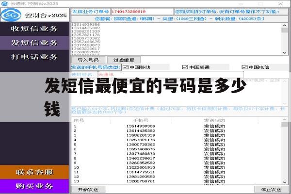 发短信最便宜的号码是多少钱 发短信最便宜的号码是多少钱