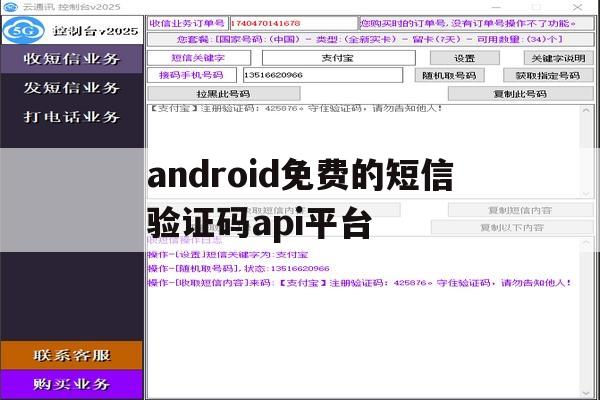 包含android免费的短信验证码api平台的词条 包含android免费的短信验证码api平台的词条