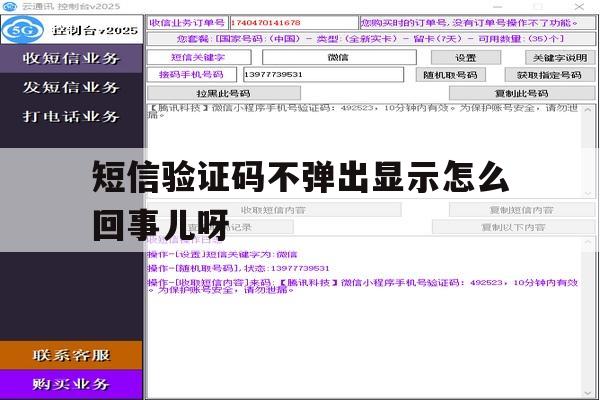 短信验证码不弹出显示怎么回事儿呀 短信验证码不弹出显示怎么回事儿呀