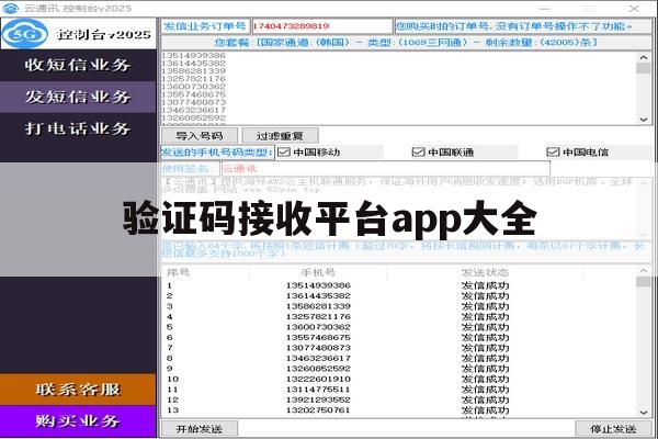 验证码接收平台app大全 验证码接收平台app大全