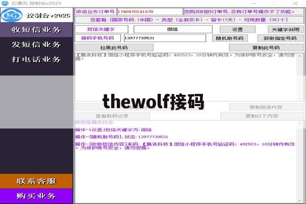 thewolf接码 thewolf接码