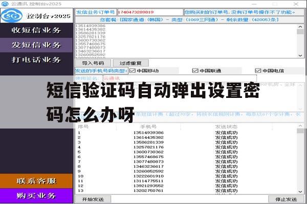 短信验证码自动弹出设置密码怎么办呀 短信验证码自动弹出设置密码怎么办呀