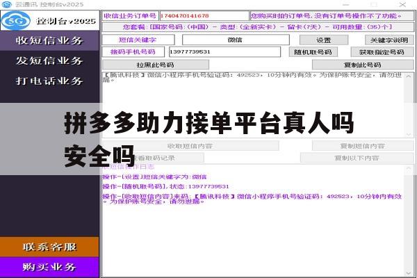 拼多多助力接单平台真人吗安全吗 拼多多助力接单平台真人吗安全吗