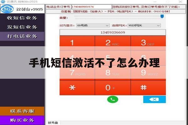 手机短信激活不了怎么办理 手机短信激活不了怎么办理