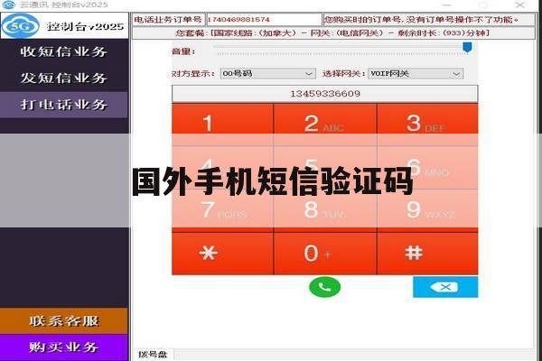 国外手机短信验证码 国外手机短信验证码