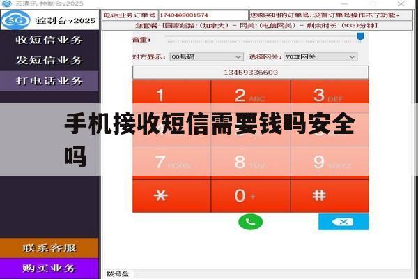手机接收短信需要钱吗安全吗 手机接收短信需要钱吗安全吗