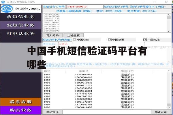 中国手机短信验证码平台有哪些 中国手机短信验证码平台有哪些