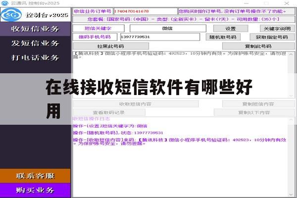 在线接收短信软件有哪些好用 在线接收短信软件有哪些好用