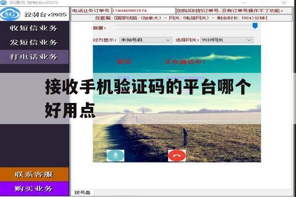 接收手机验证码的平台哪个好用点 接收手机验证码的平台哪个好用点