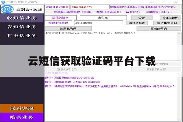 云短信获取验证码平台下载 云短信获取验证码平台下载